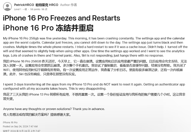 万荣苹果16维修分享iPhone 16 Pro / Max 用户遇随机卡死 / 重启问题 