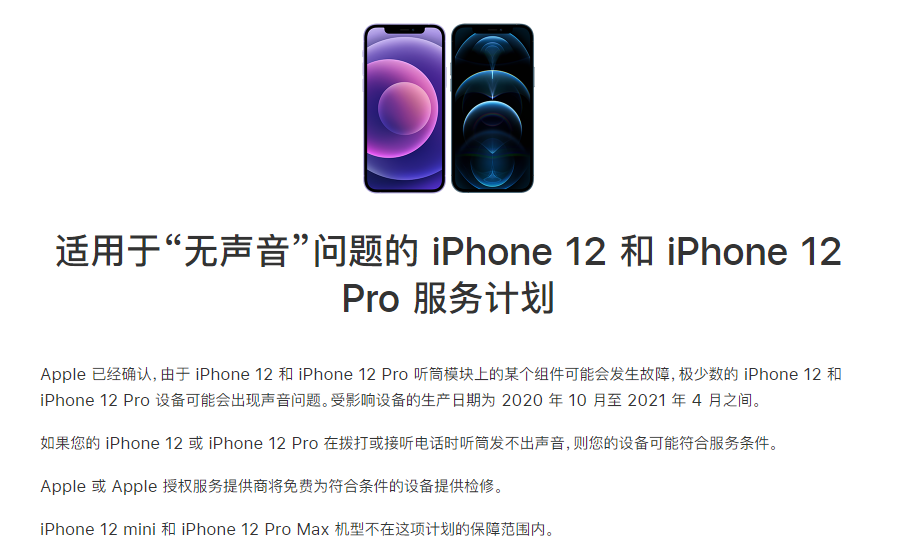 万荣苹果手机维修分享iPhone 12/Pro 拨打或接听电话时无声音怎么办 