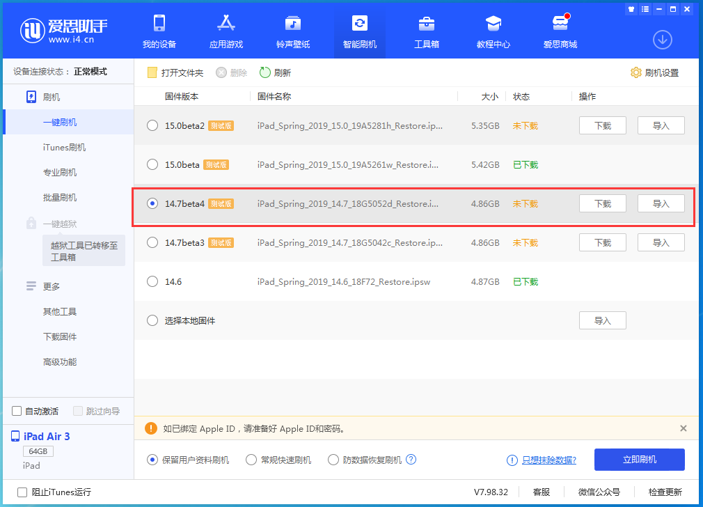 万荣苹果手机维修分享iOS 14.7 beta 4更新内容及升级方法教程 