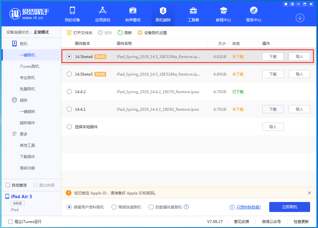 万荣苹果手机维修分享苹果 iOS 14.5Beta 6更新内容及升级方法 