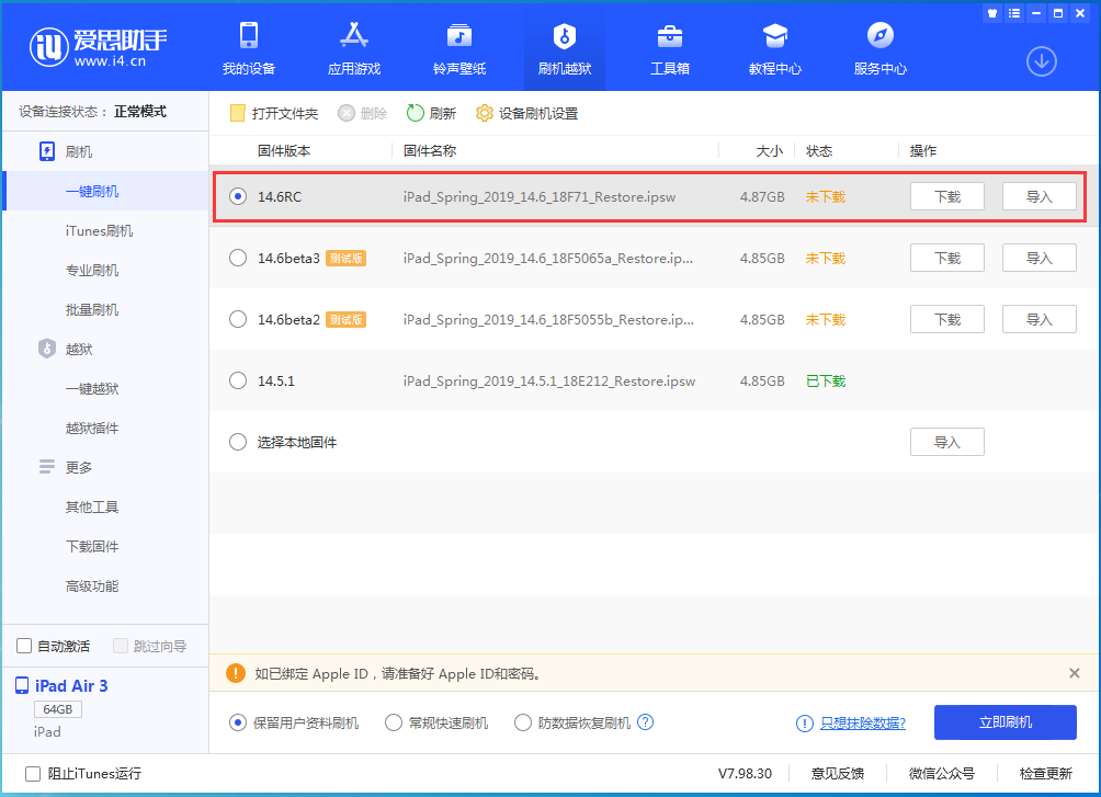 万荣苹果手机维修分享iOS14.6RC版更新内容及升级方法 