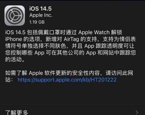 万荣苹果手机维修分享iOS14.5正式版中隐私政策正式生效了吗 