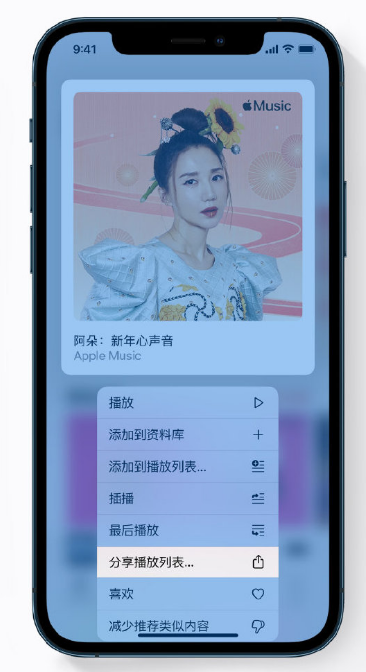 万荣苹果手机维修分享Apple Music 新增新年歌单，快来分享给好友 