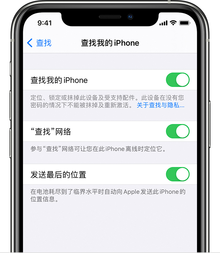 万荣苹果手机维修分享如何在 iPhone 上开启的「查找」功能 