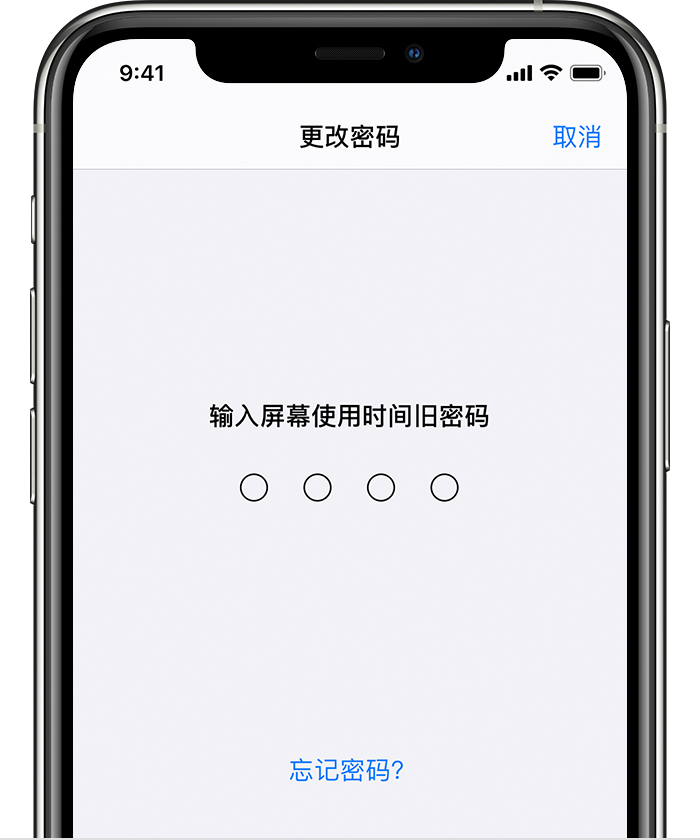 万荣苹果手机维修分享iOS 14 忘记屏幕使用时间密码怎么办 