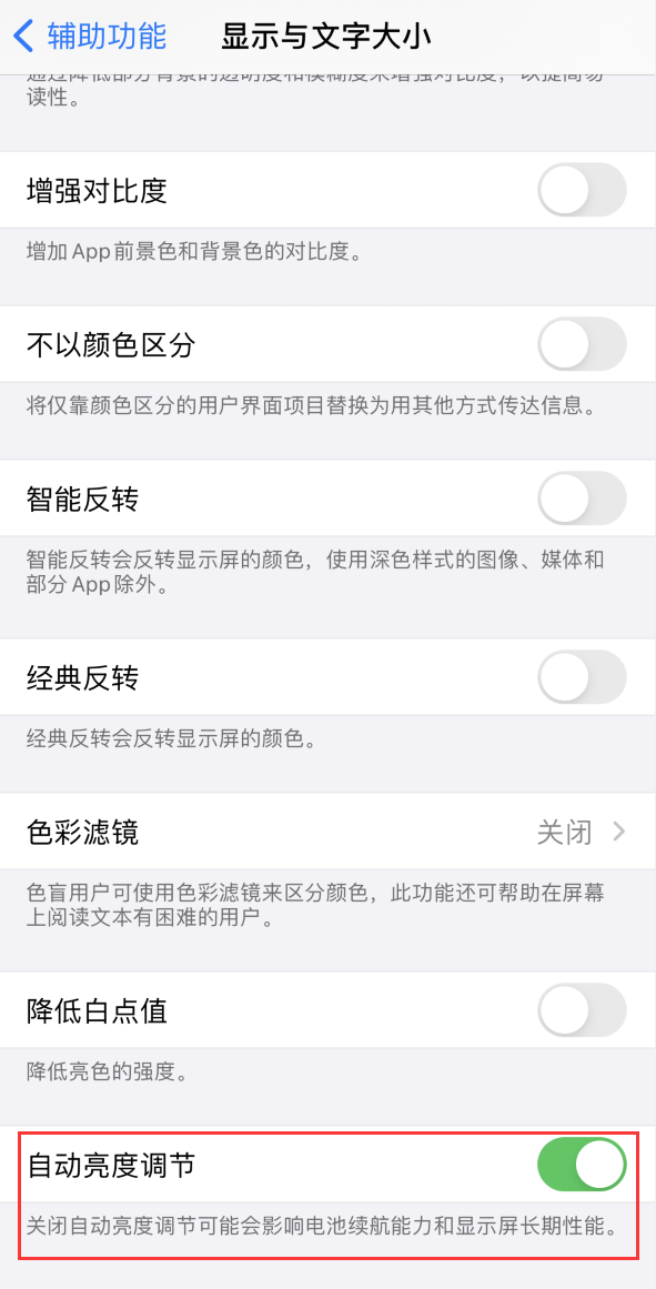 万荣苹果手机维修分享iPhone 自动亮度调节失灵怎么办 