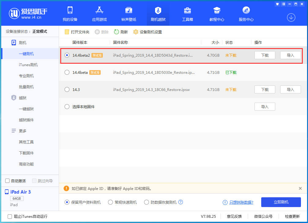 万荣苹果手机维修分享iOS 14.4 Beta 2更新内容及升级方法 
